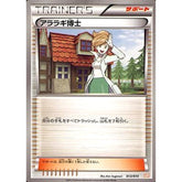 アララギ博士 013/015 GBR サポート ポケモンカードゲームBW ガブリアスデッキ30